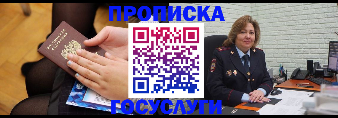 временная регистрация надежно в Заволжье