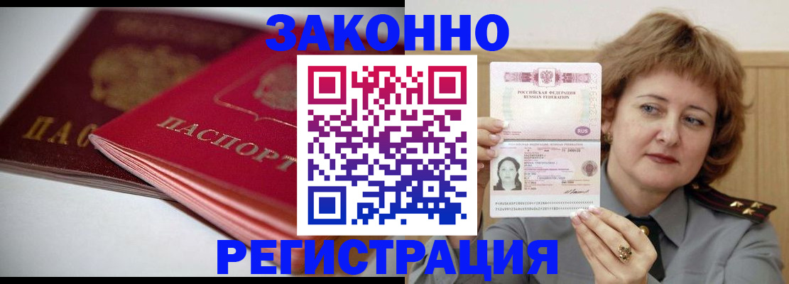 временная регистрация для всех в Заволжье